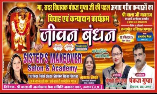 सिस्टर्स मेक ओवर सैलून-अकादमी ने ली अनाथ युवतियों के मेकअप की पूरी जिम्मेदारी